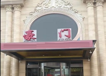 霍尔果斯哪个KTV少爷最好玩-豪门国际KTV消费少爷服务点评